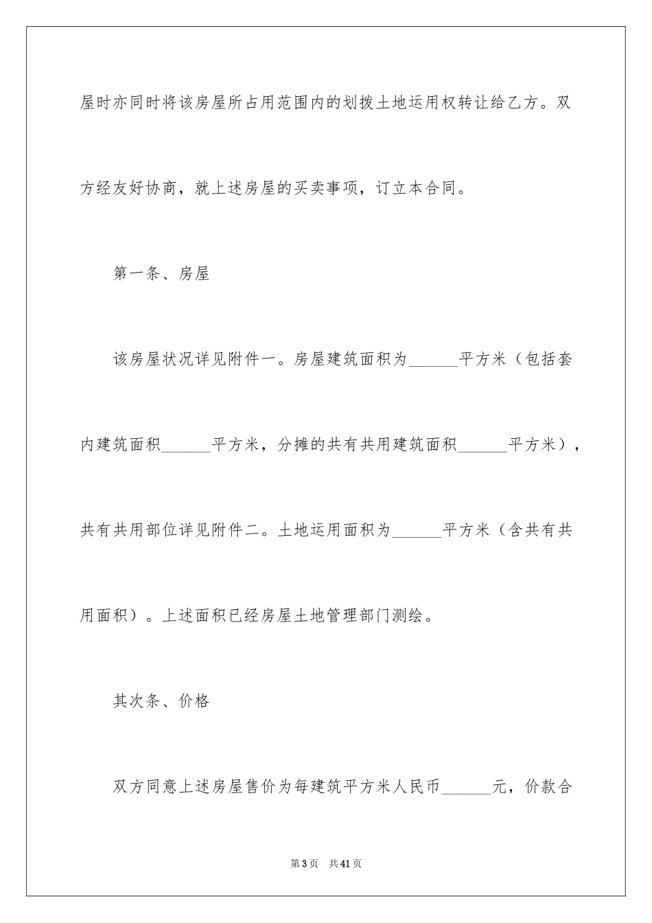 2024售房合同_33_第3页