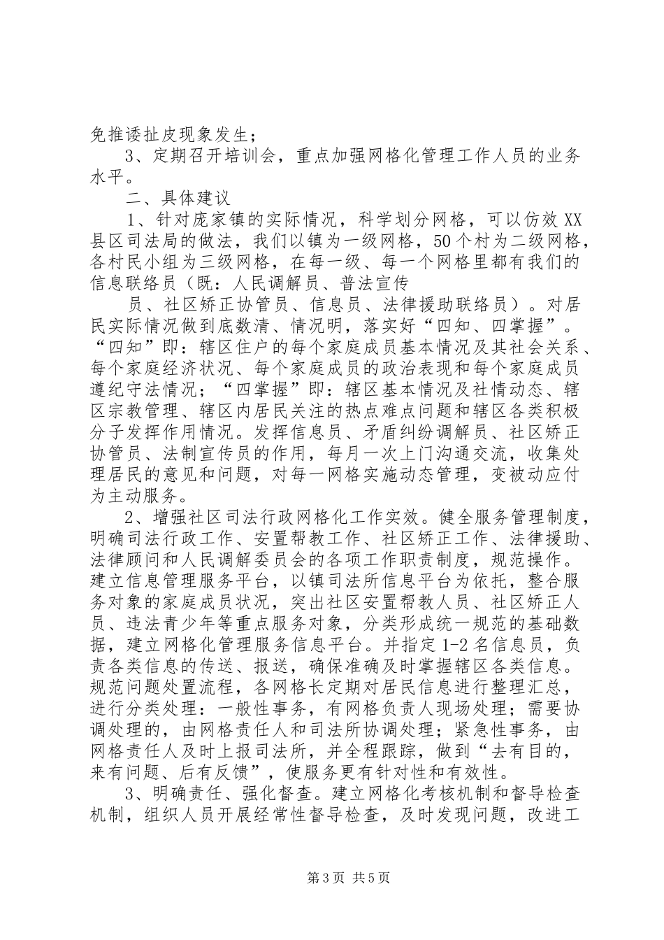 篇一：网格管理工作心得体会_第3页