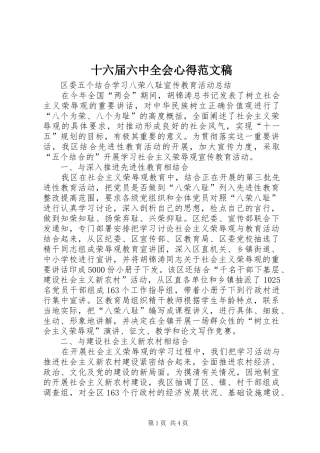 十六届六中全会心得范文稿