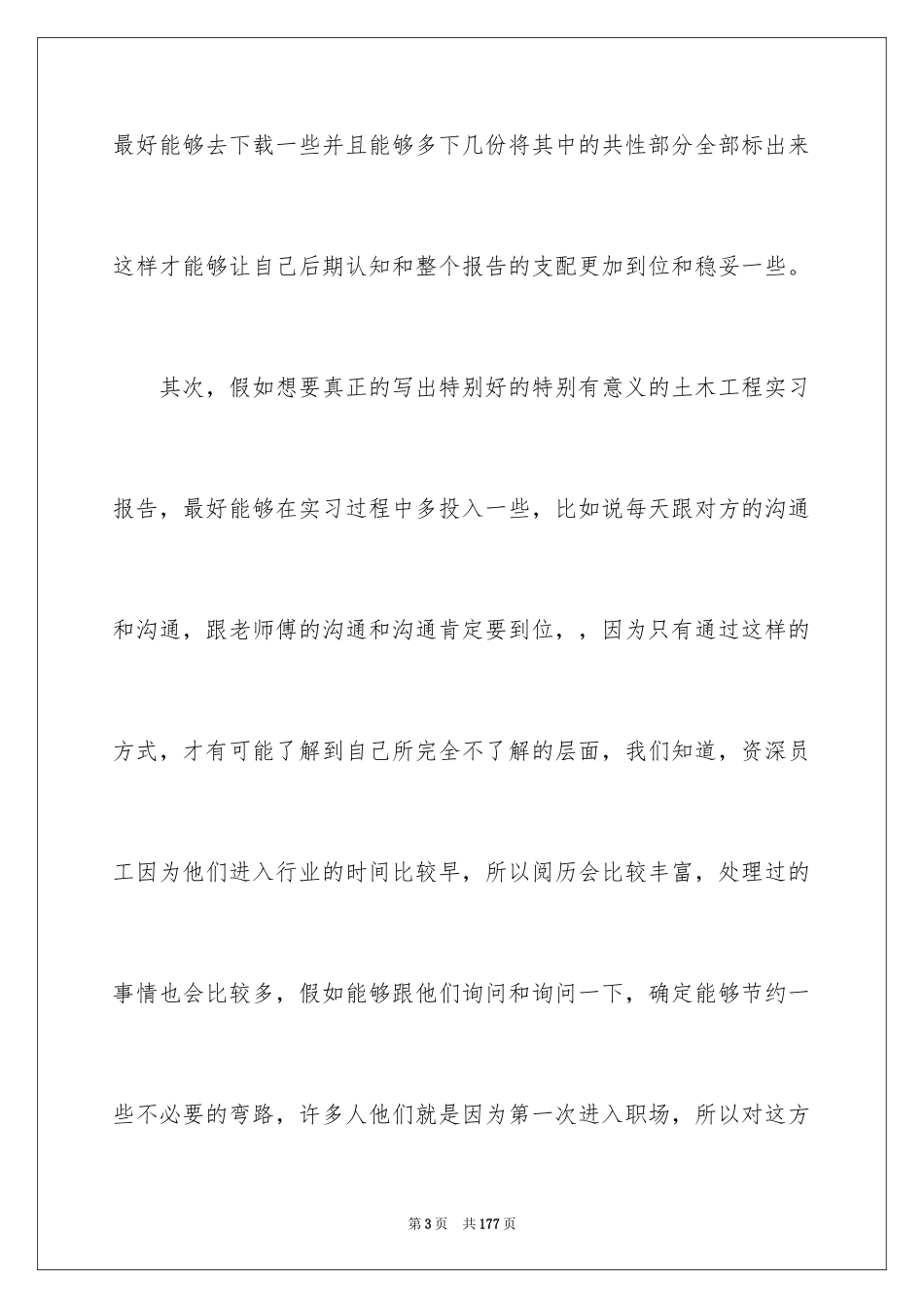 2024土木工程实习报告_4_第3页