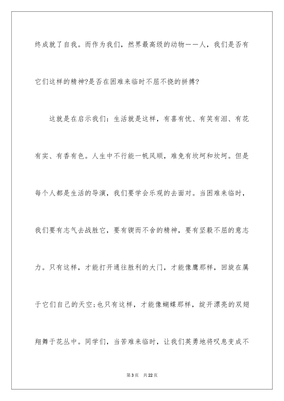 2024周记初中_241_第3页