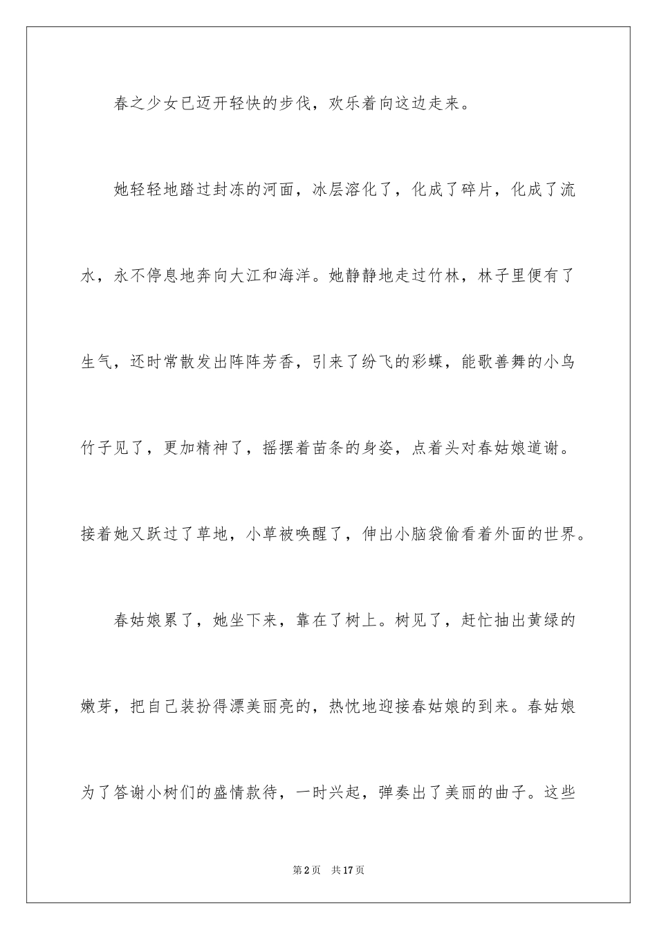 2024写景作文500字_16_第2页