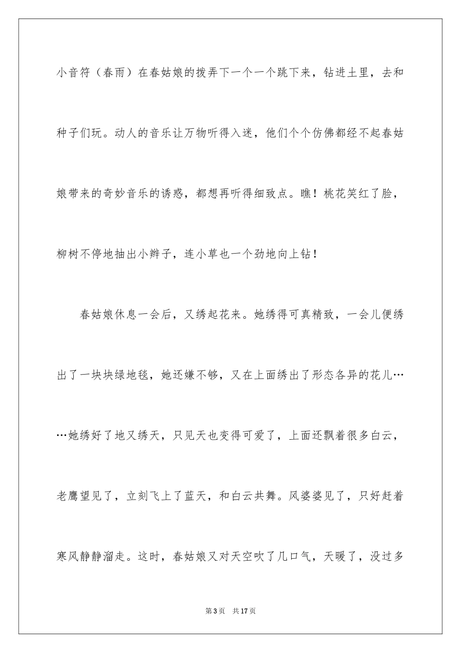 2024写景作文500字_16_第3页