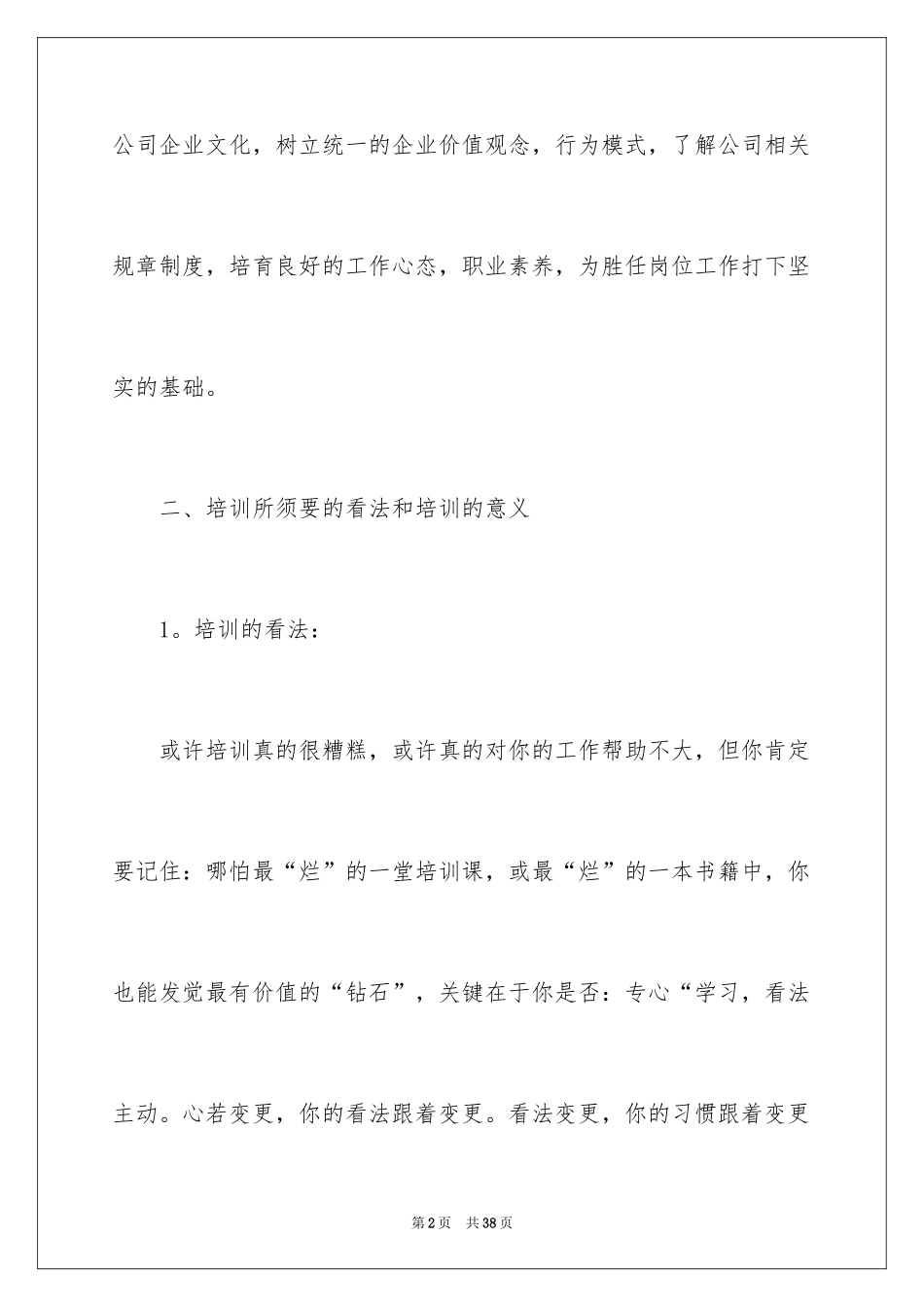 2024员工培训计划_75_第2页