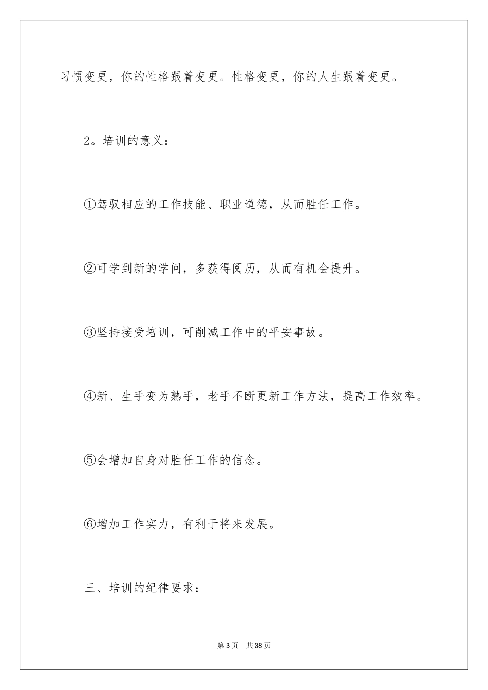 2024员工培训计划_75_第3页