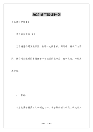 2024员工培训计划_75