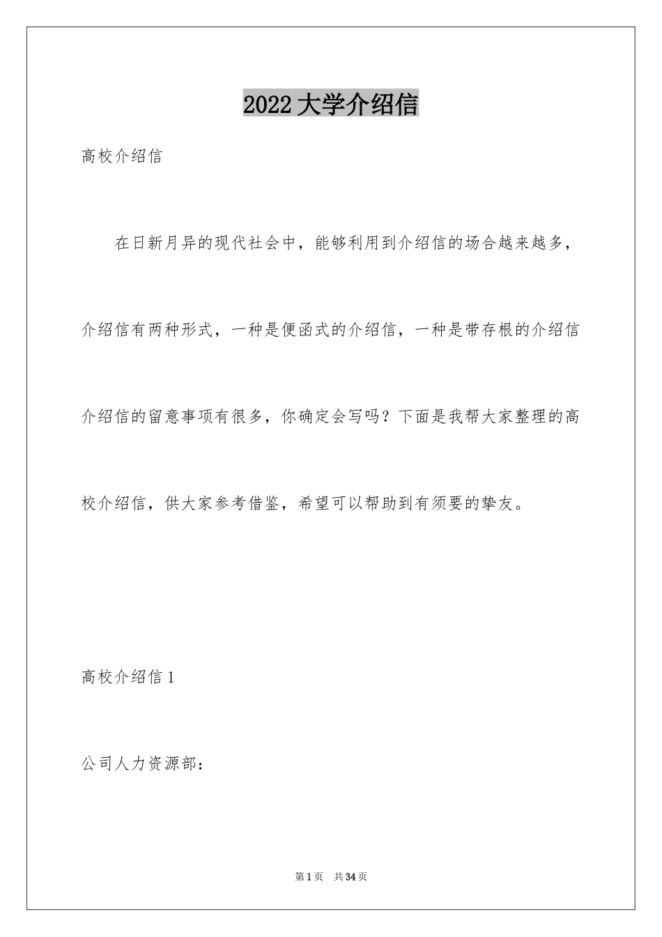 2024大学介绍信_第1页