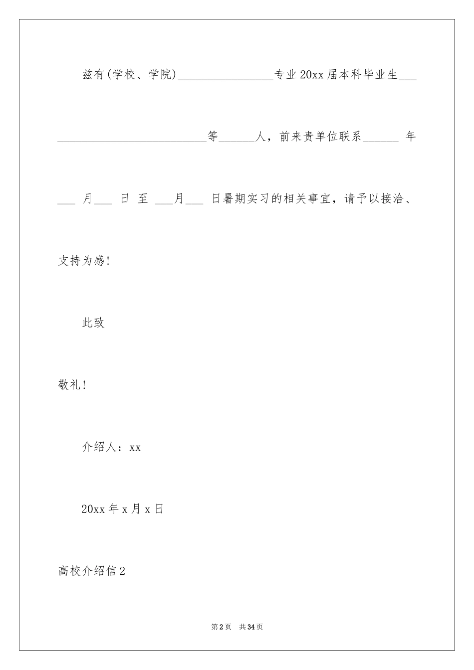 2024大学介绍信_第2页