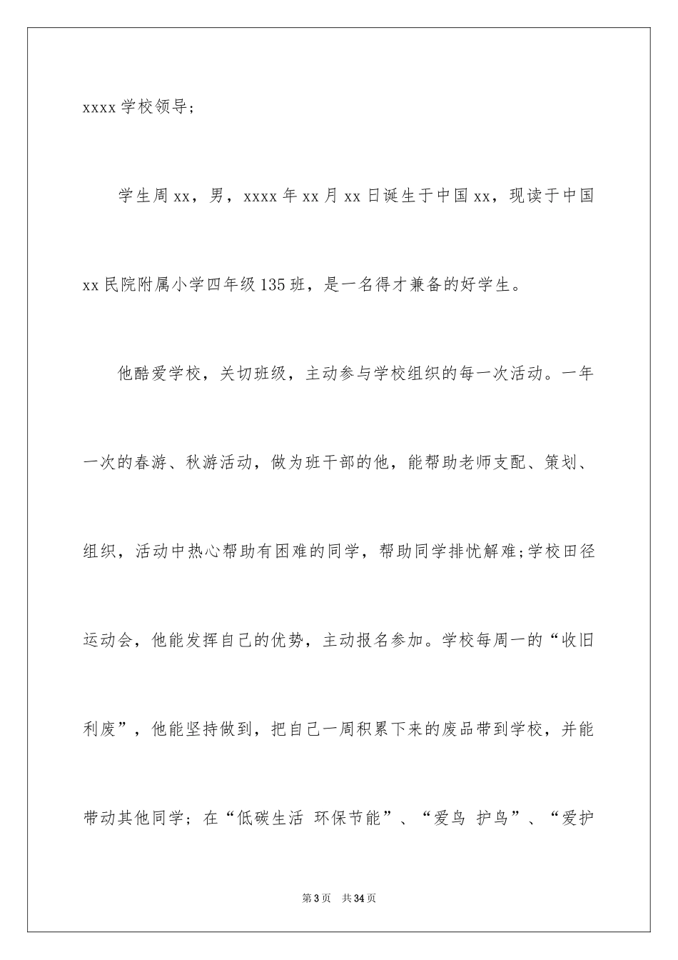 2024大学介绍信_第3页