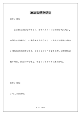 2024大学介绍信