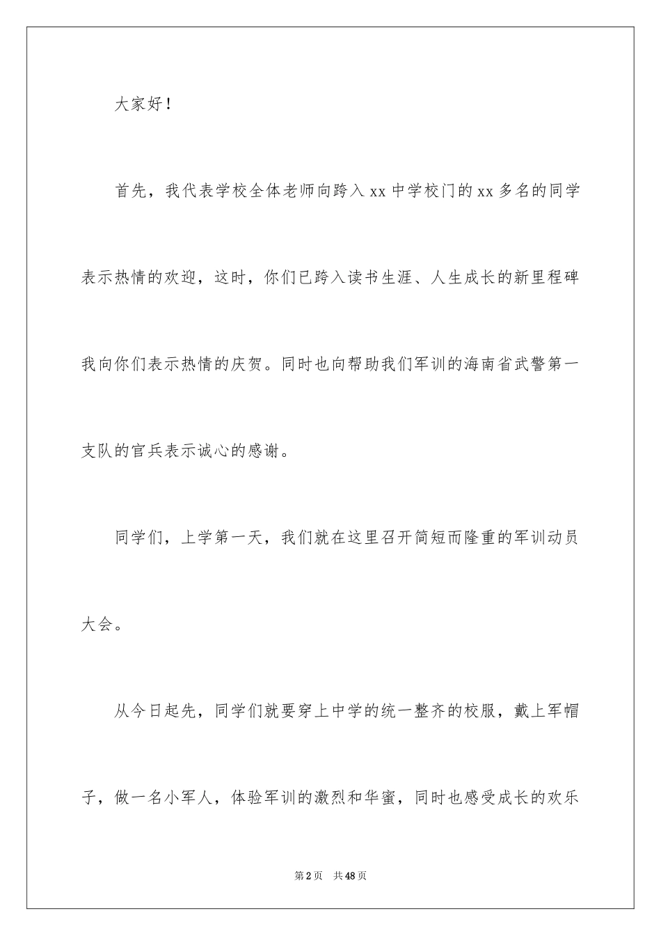 2024军训动员大会领导讲话稿_2_第2页