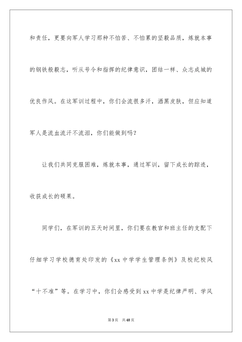 2024军训动员大会领导讲话稿_2_第3页