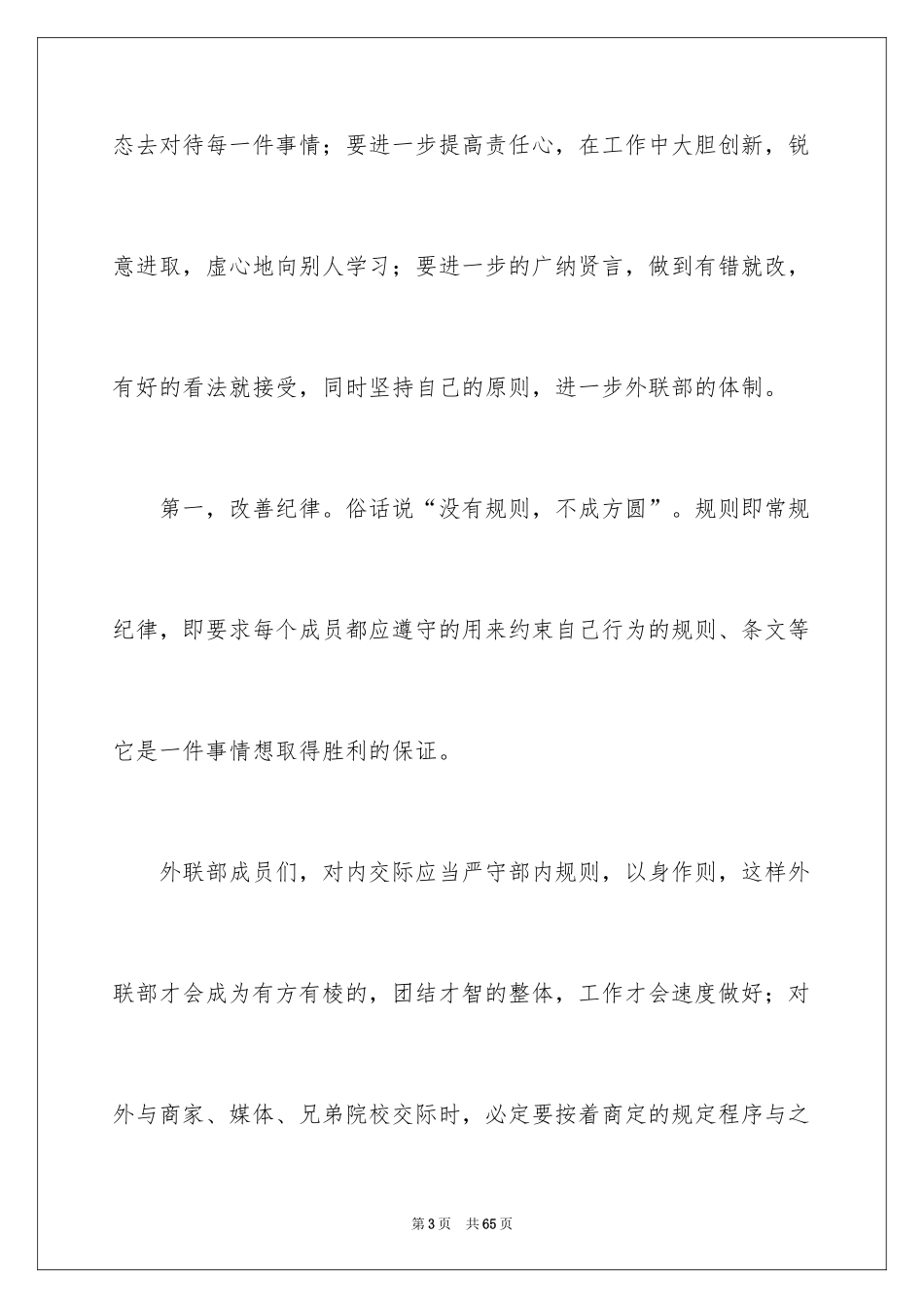 2024学生会外联部部长竞选演讲稿_6_第3页