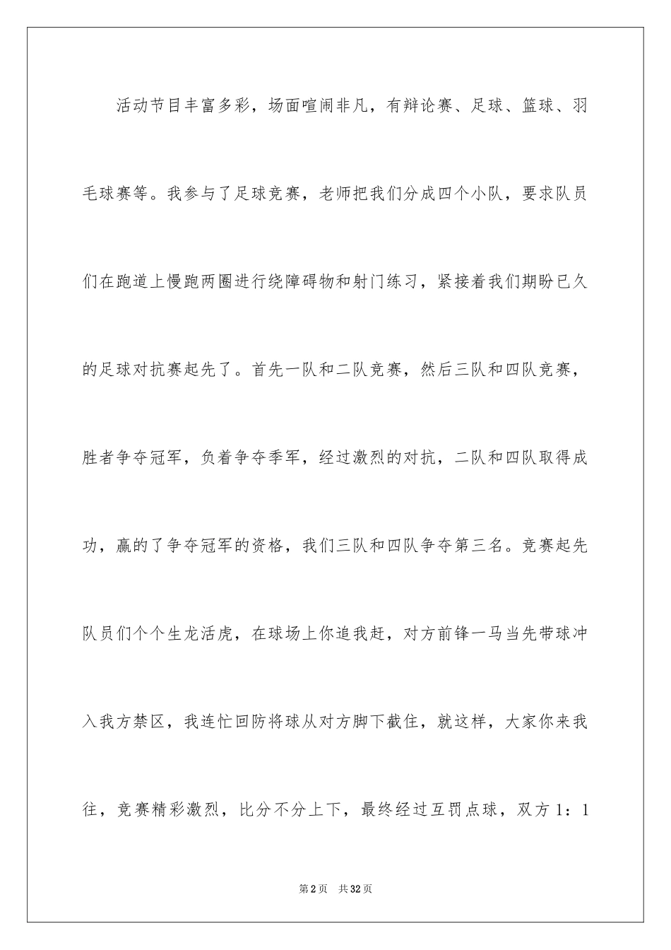 2024六一儿童节日记_41_第2页