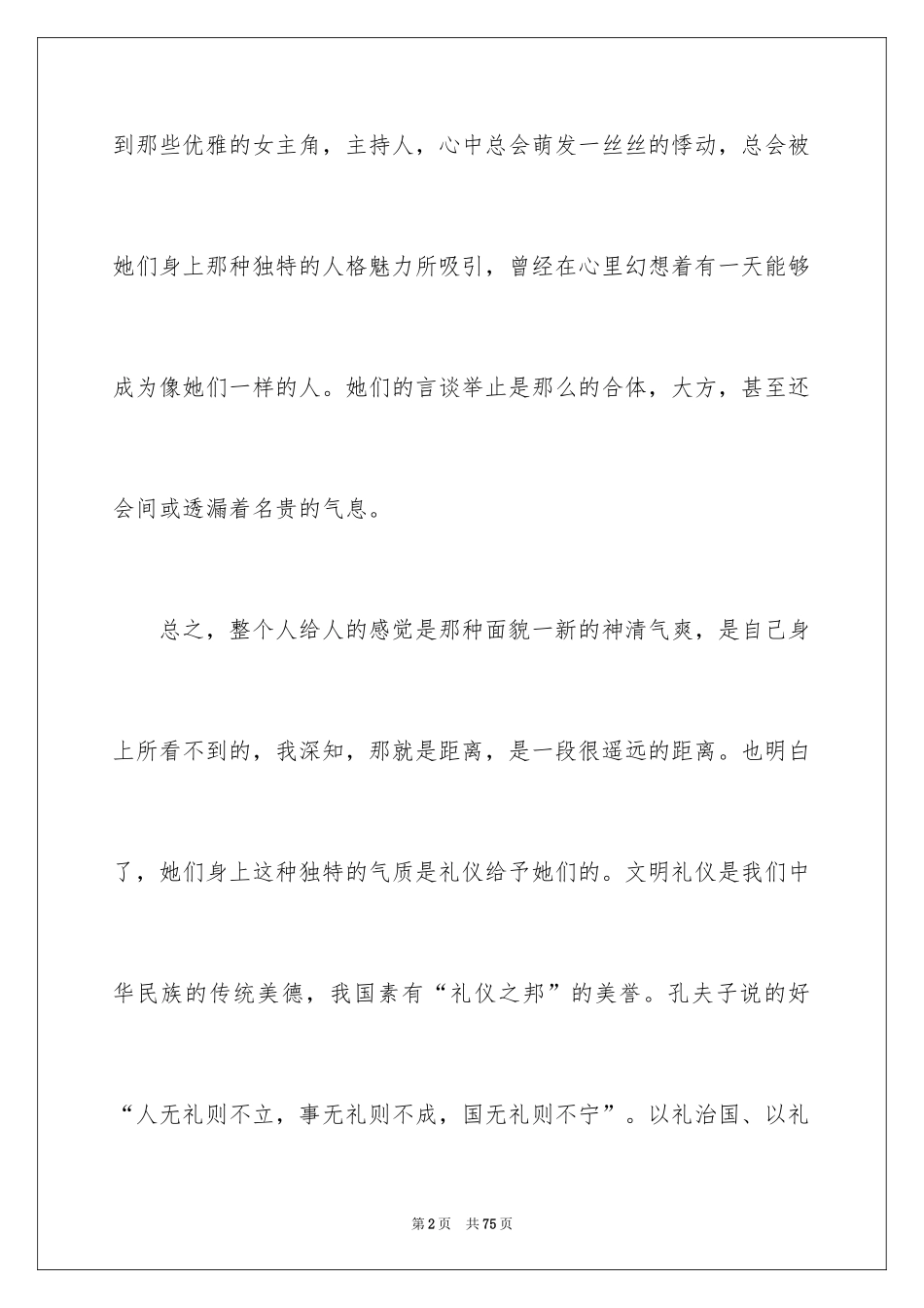2024学习礼仪心得体会_4_第2页
