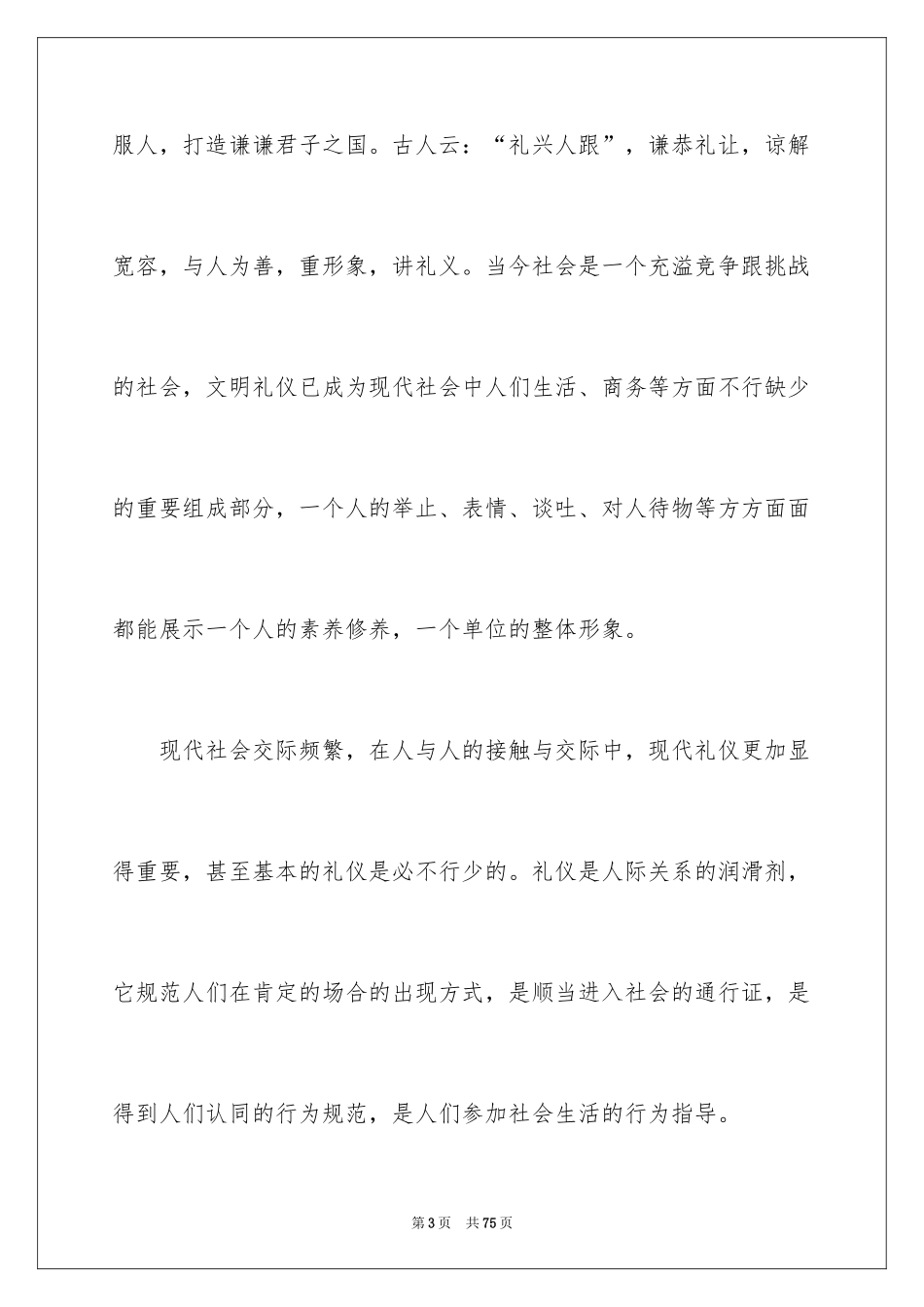 2024学习礼仪心得体会_4_第3页