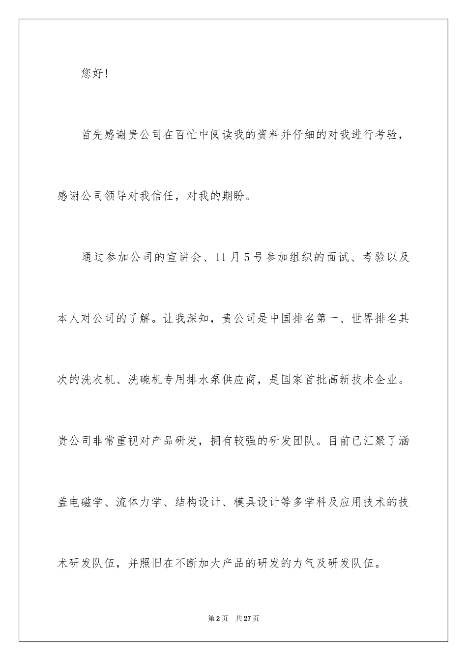 2024大学生求职意向书_3_第2页