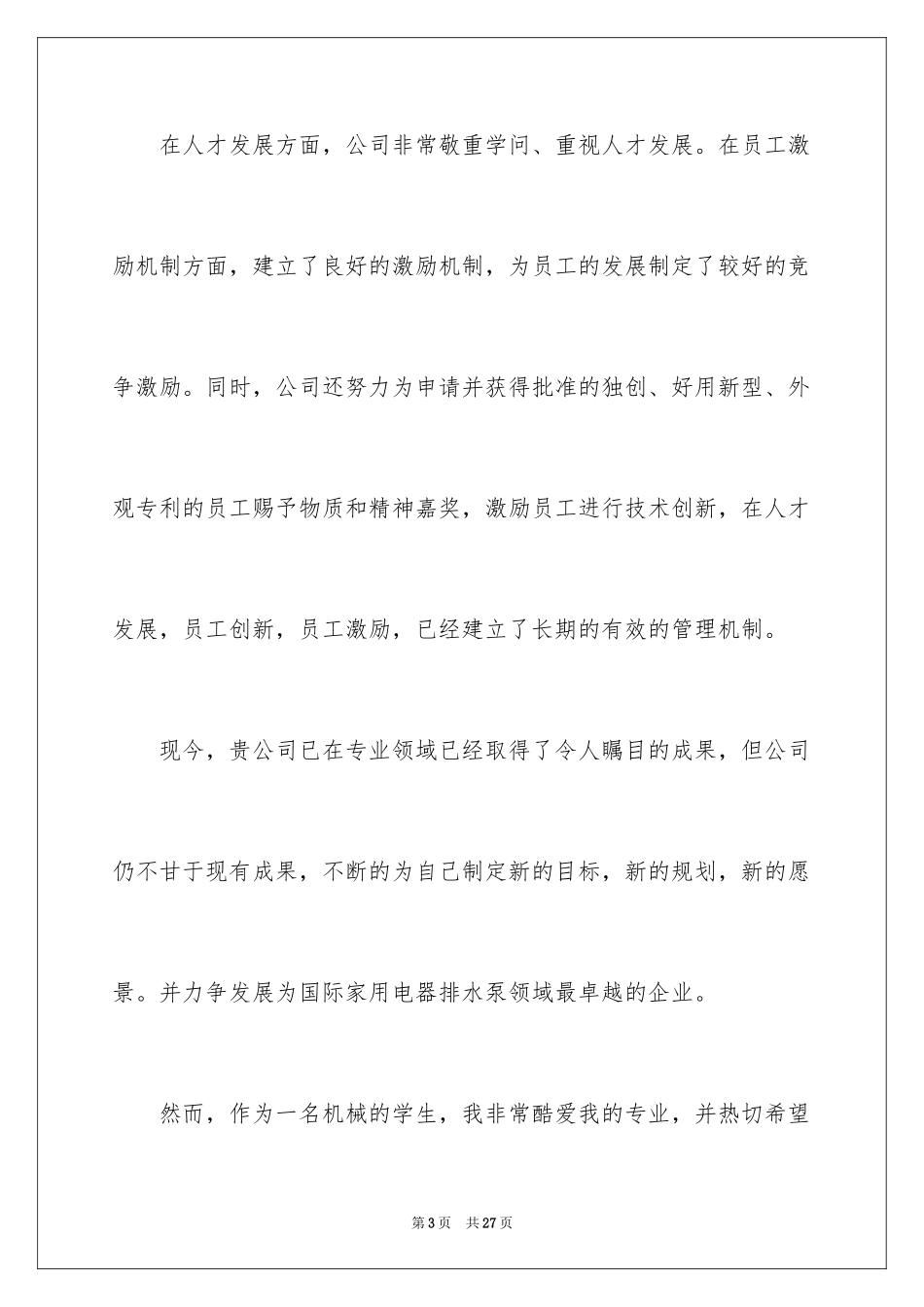 2024大学生求职意向书_3_第3页