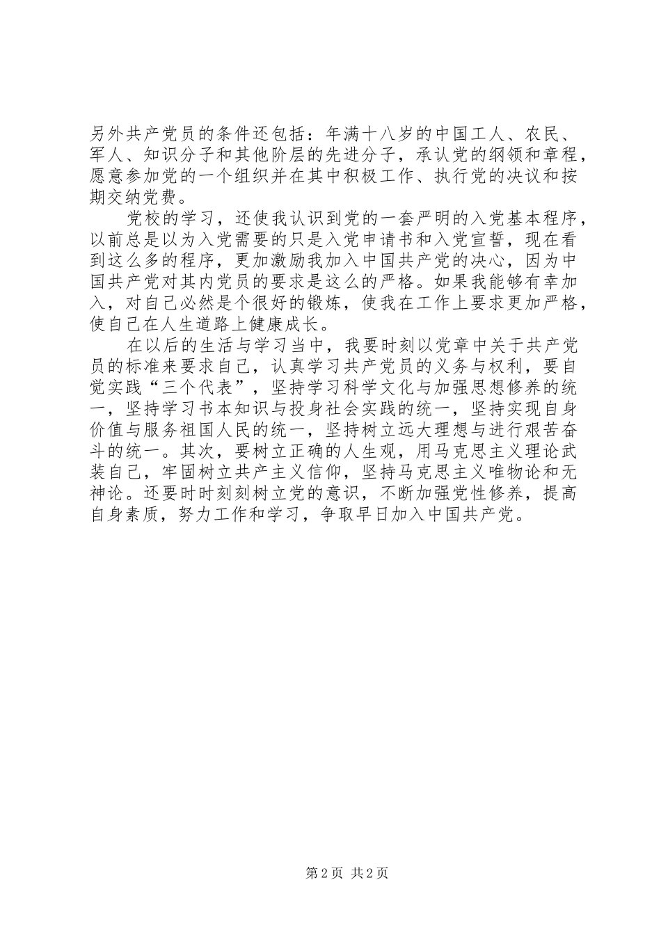 学习《早日站在党旗下》心得_第2页