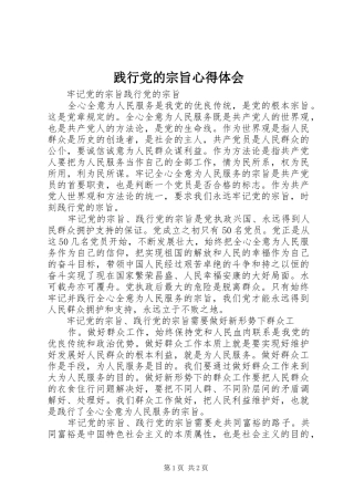 践行党的宗旨心得体会