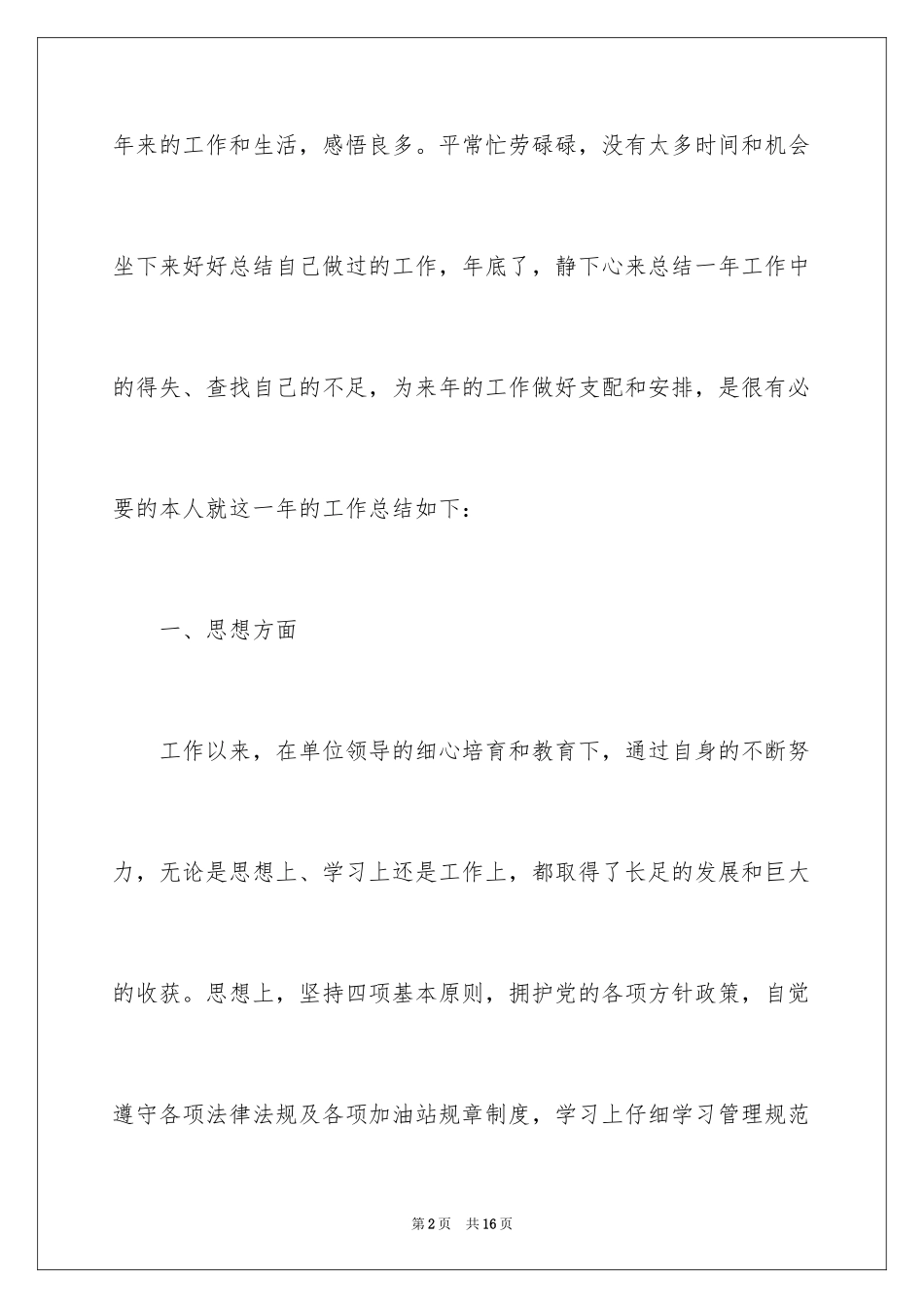 2024加油站员工年终工作总结_1_第2页