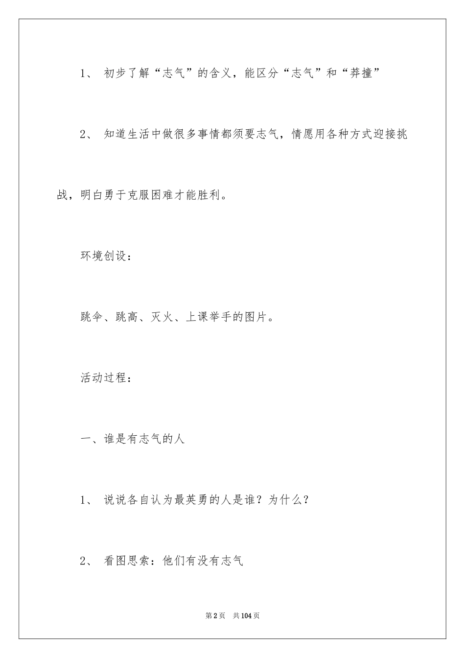 2024勇气大班教案_2_第2页