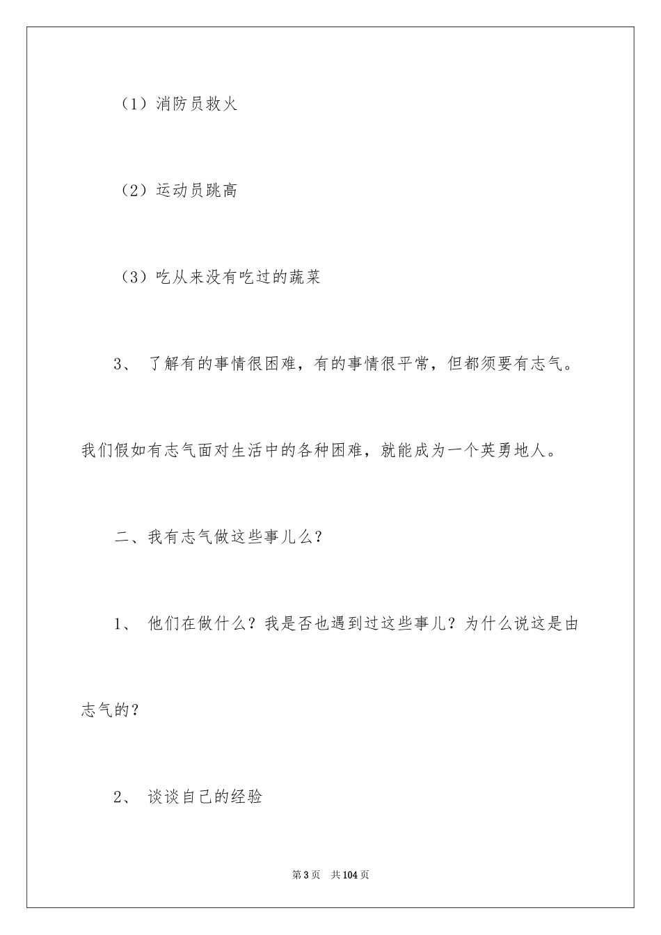 2024勇气大班教案_2_第3页