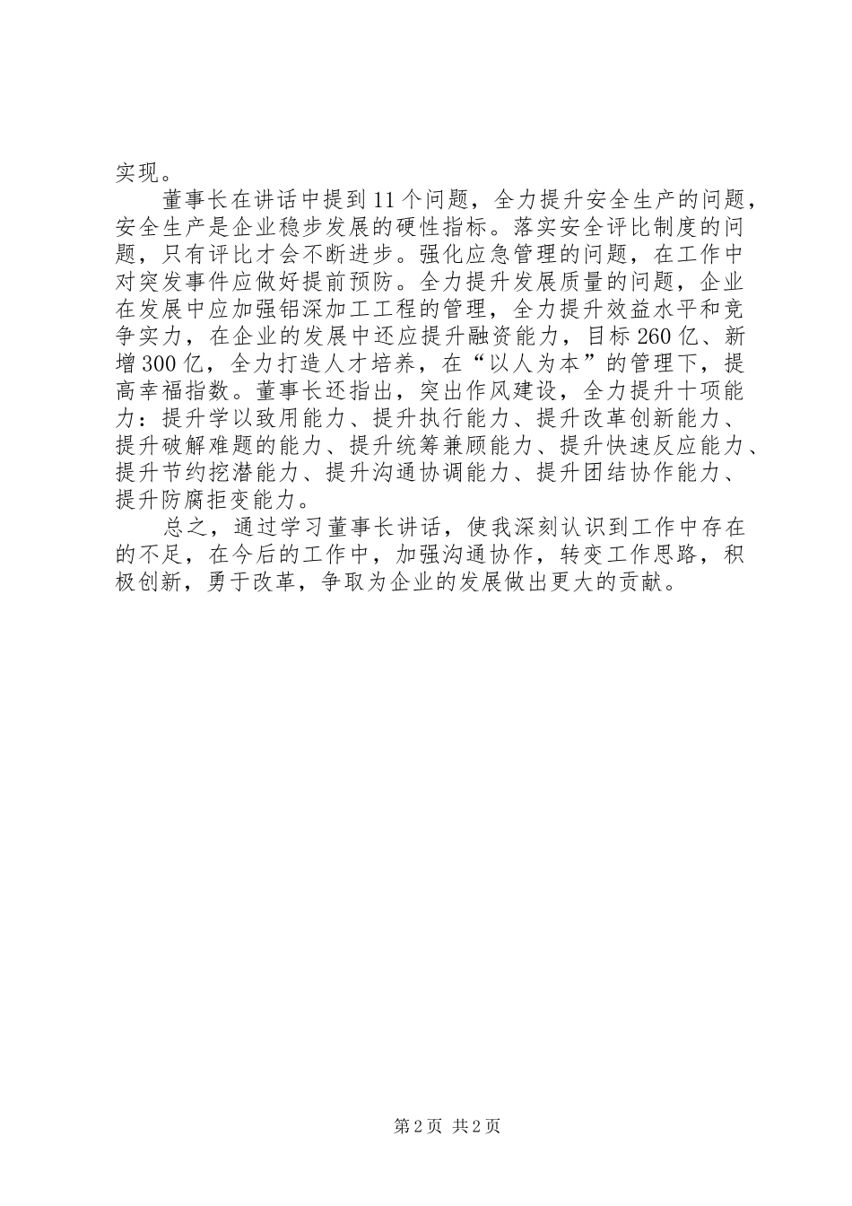 学习5.8讲话体会文章_第2页