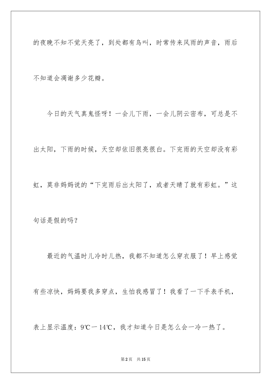 2024四年级观察作文_9_第2页