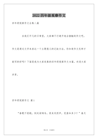 2024四年级观察作文_9