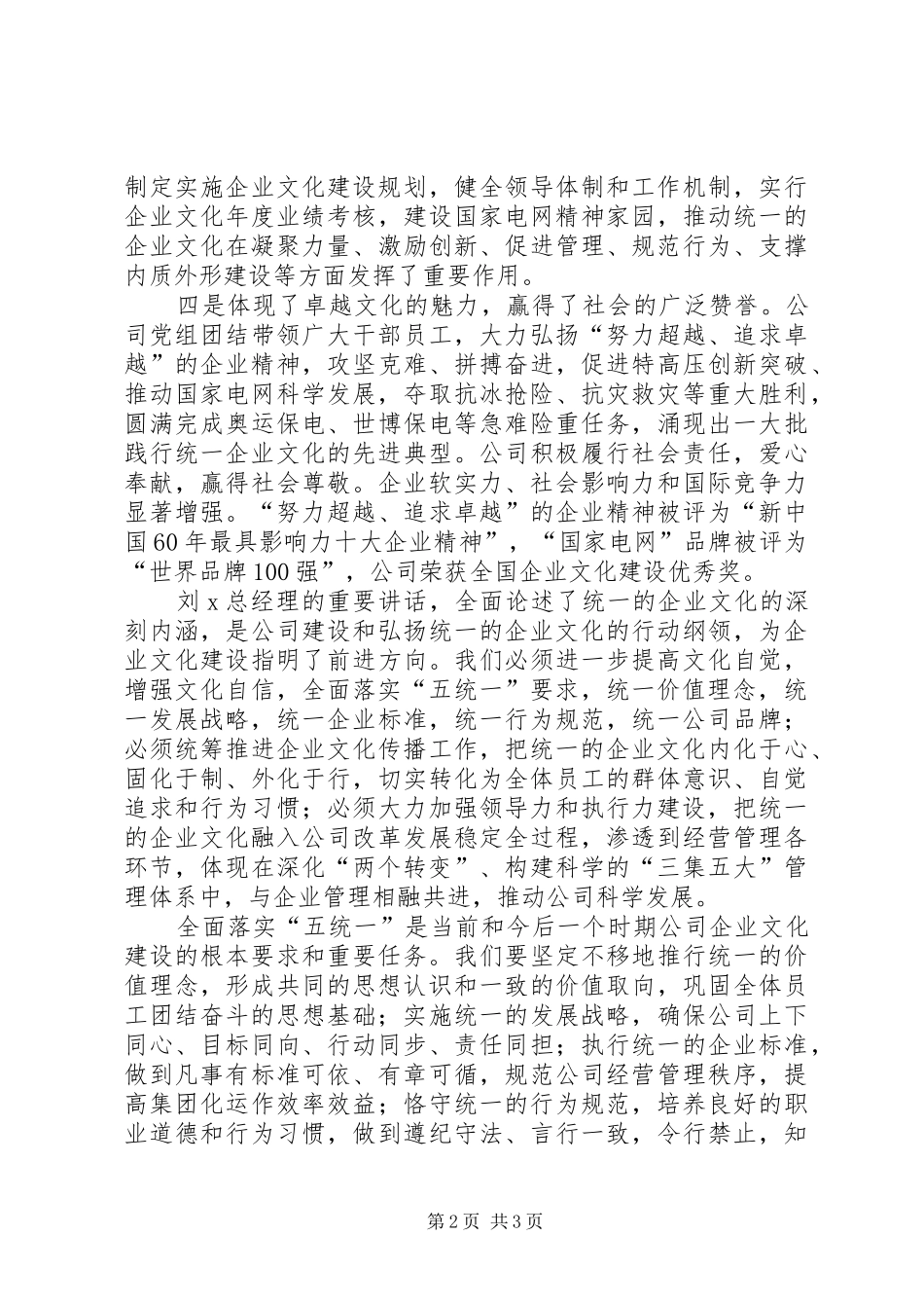 学习《建设和弘扬统一的企业文化》心得_第2页