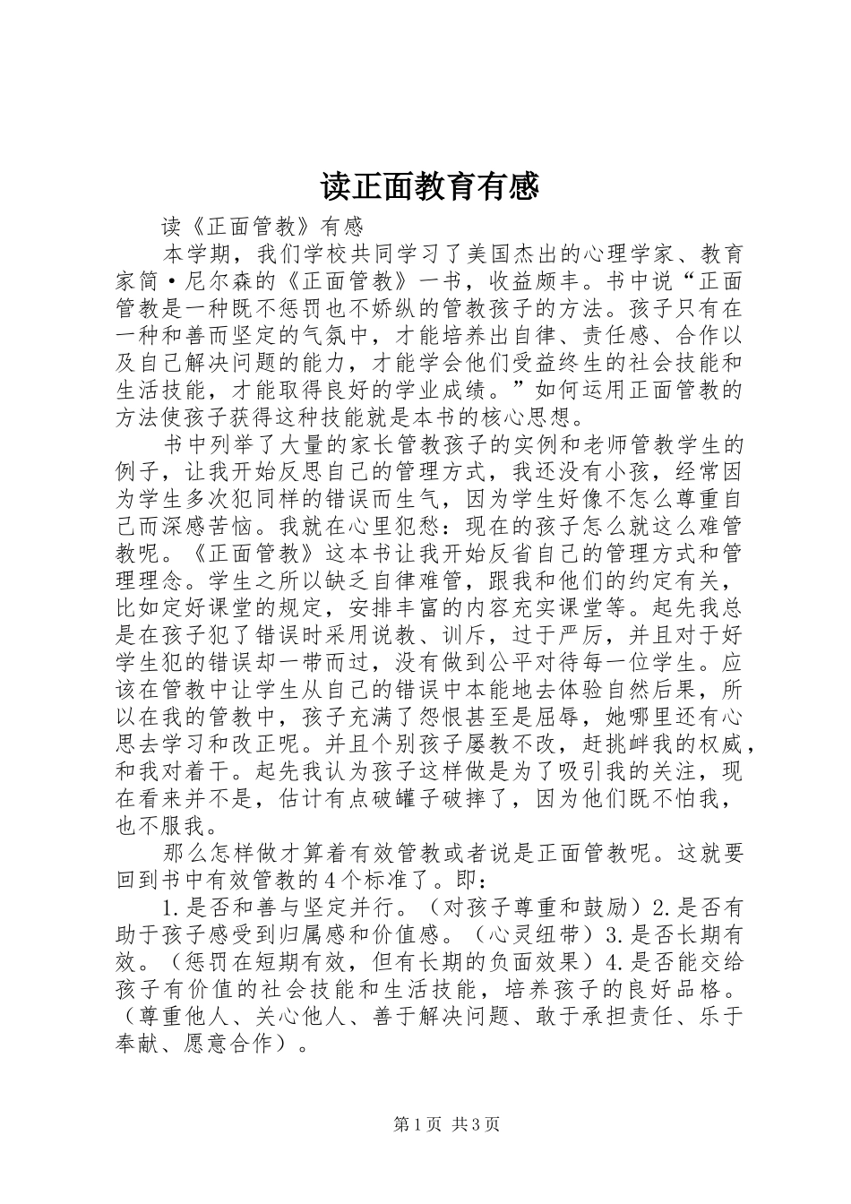 读正面教育有感_第1页