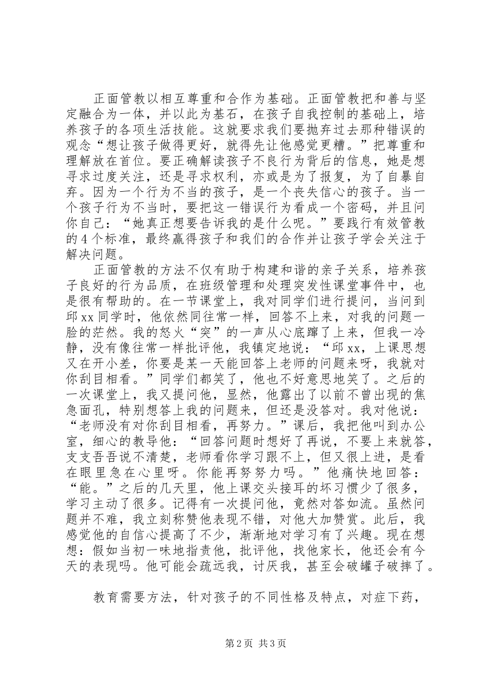 读正面教育有感_第2页