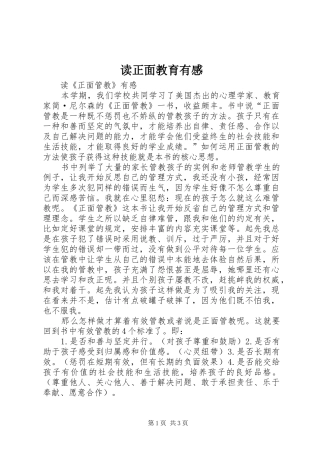 读正面教育有感