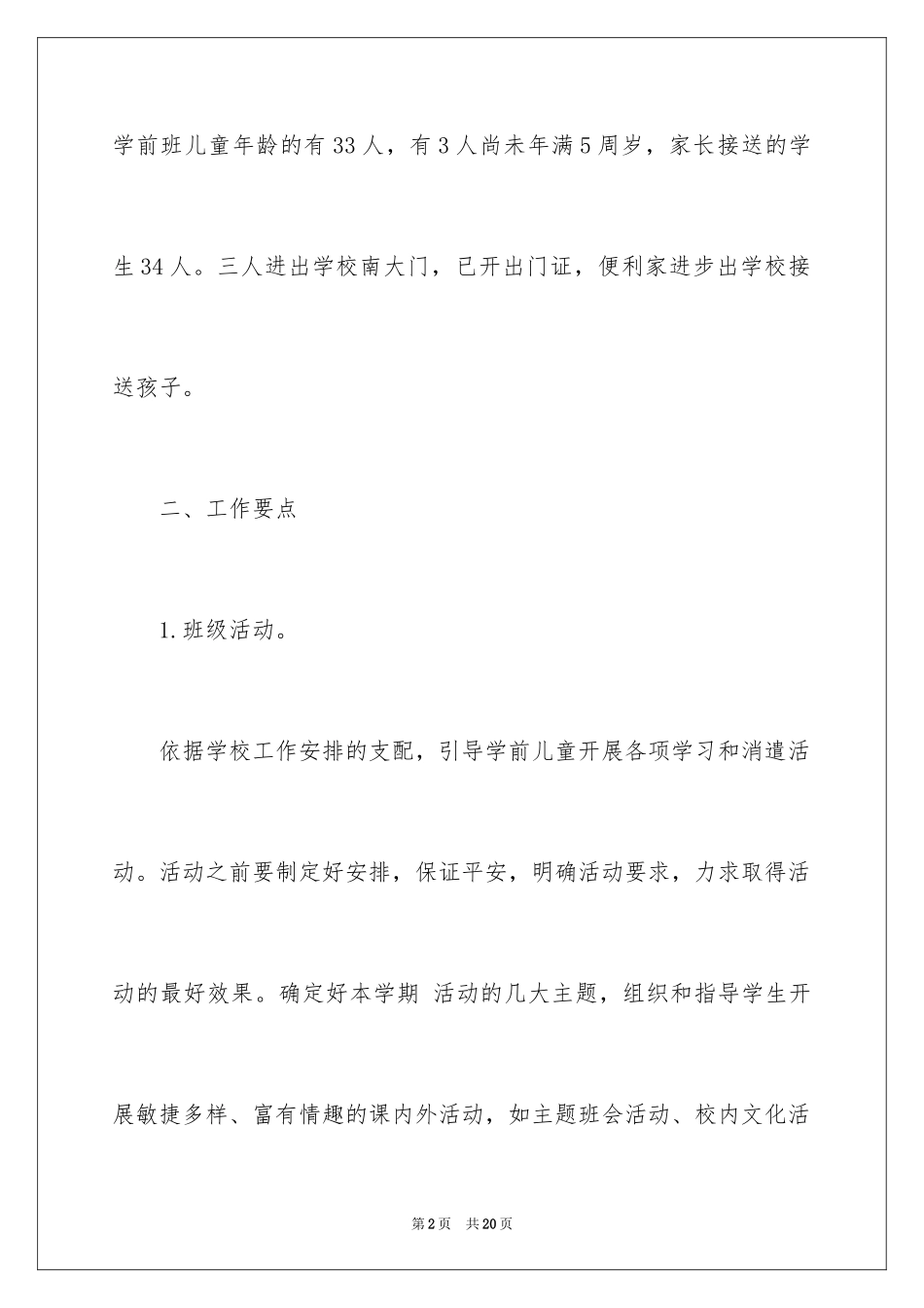 2024学前班第一学期班主任工作计划_第2页