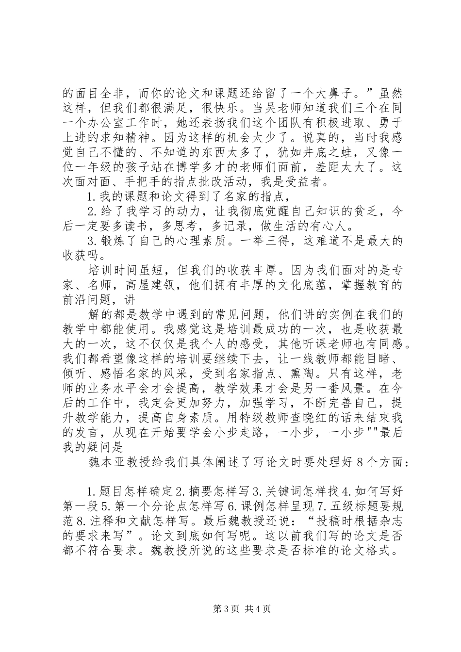 江苏参加学习心得体会_第3页
