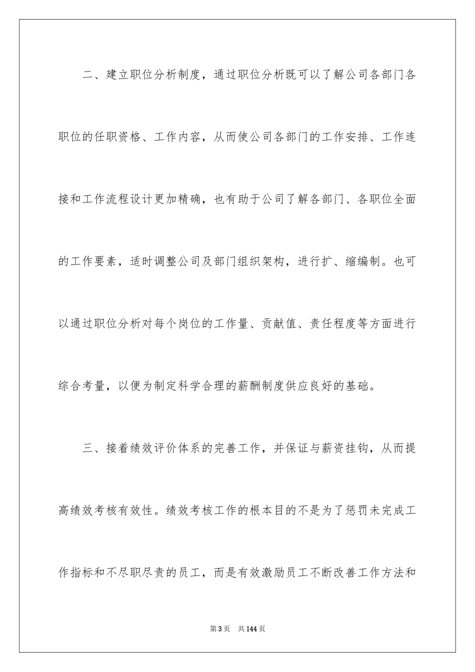 2024公司行政部工作计划_19_第3页