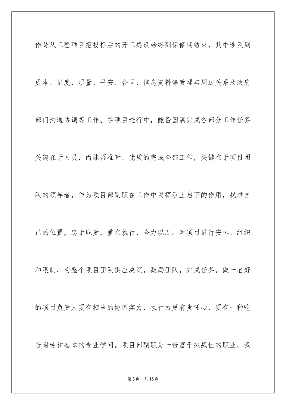 2024公司管理岗位的竞聘精彩演讲稿_第3页