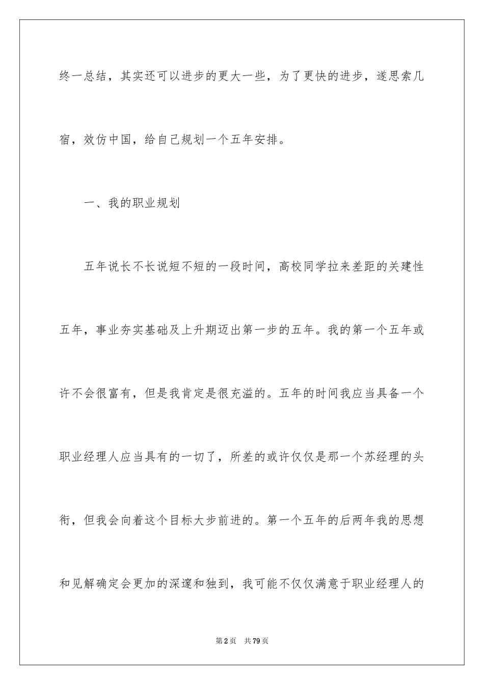 2024员工职业规划_67_第2页