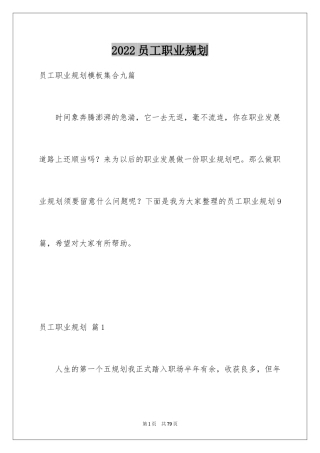 2024员工职业规划_67