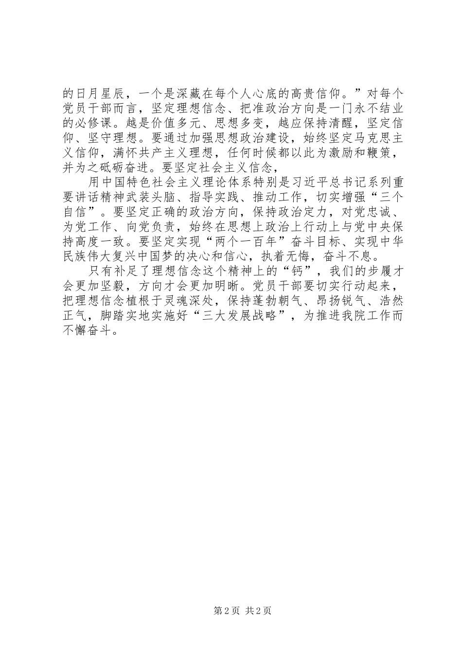 坚定理想信念明确政治方向心得体会5篇范文_第2页