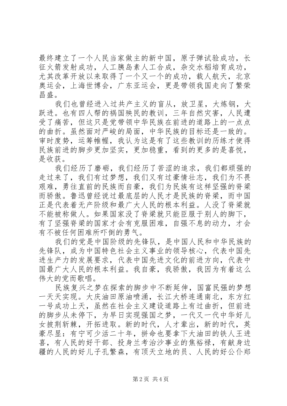 建党90周年党史学习心得体会_第2页