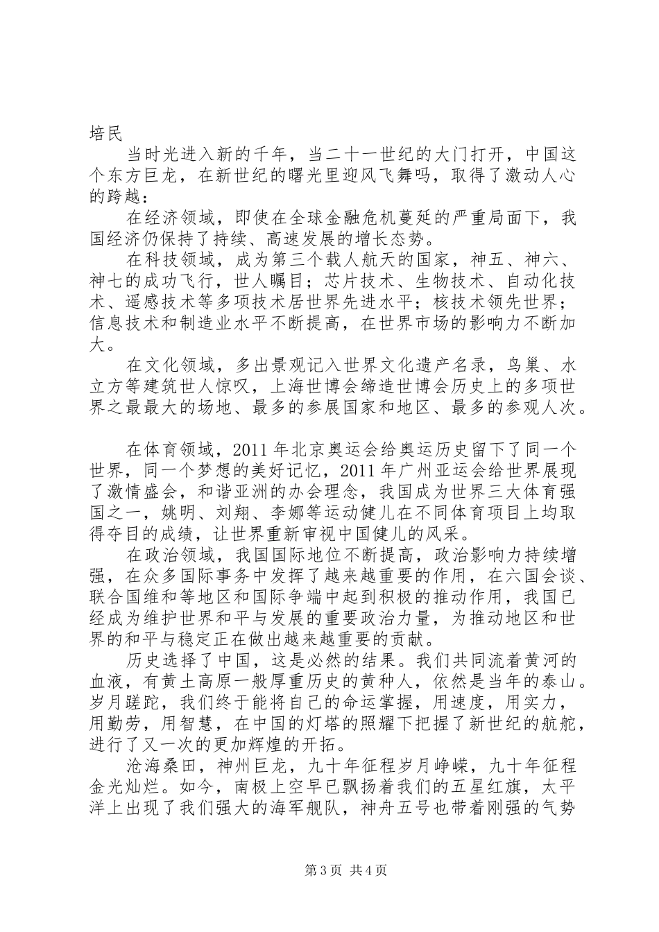 建党90周年党史学习心得体会_第3页