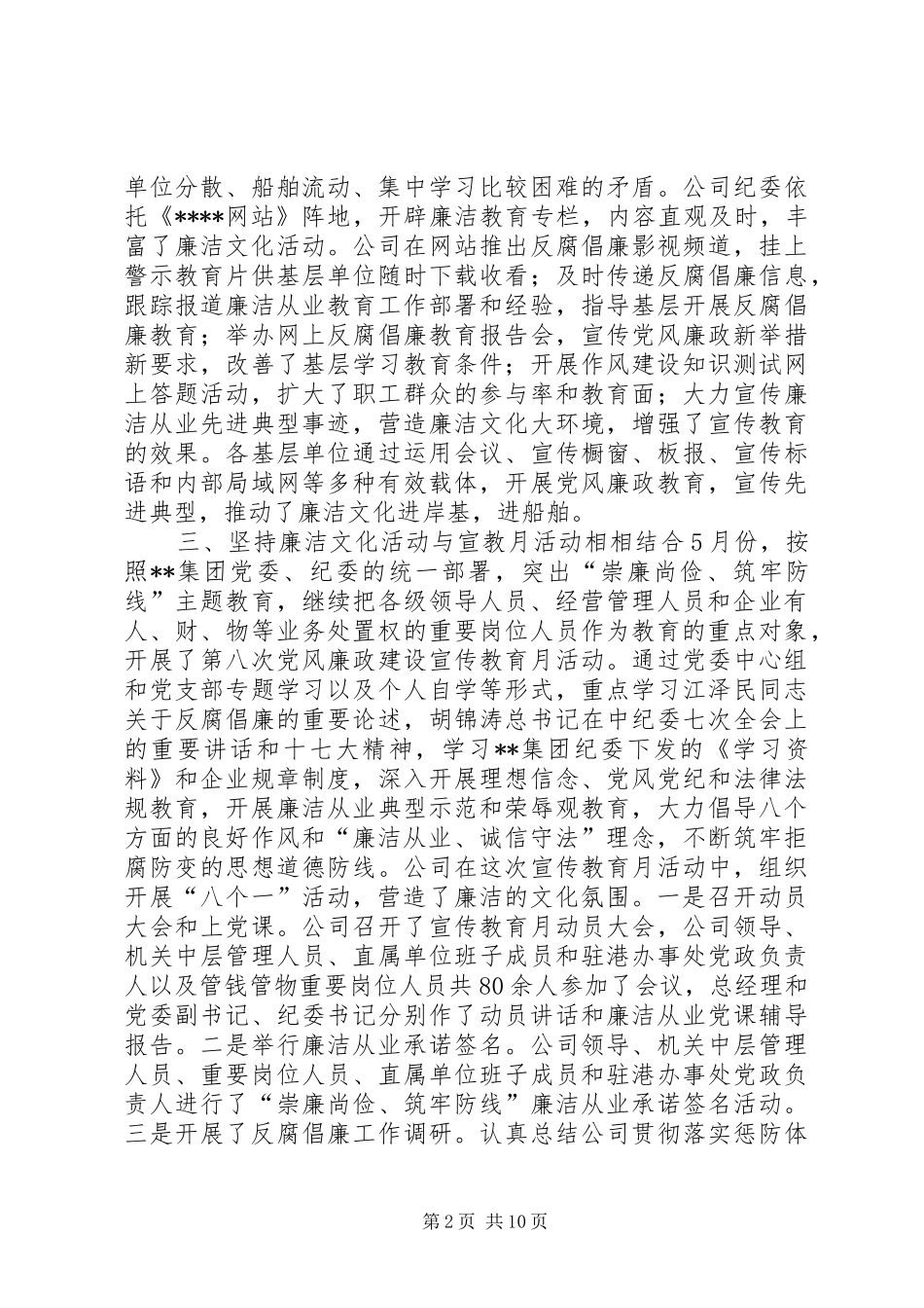 个人廉洁从业心得体会_第2页