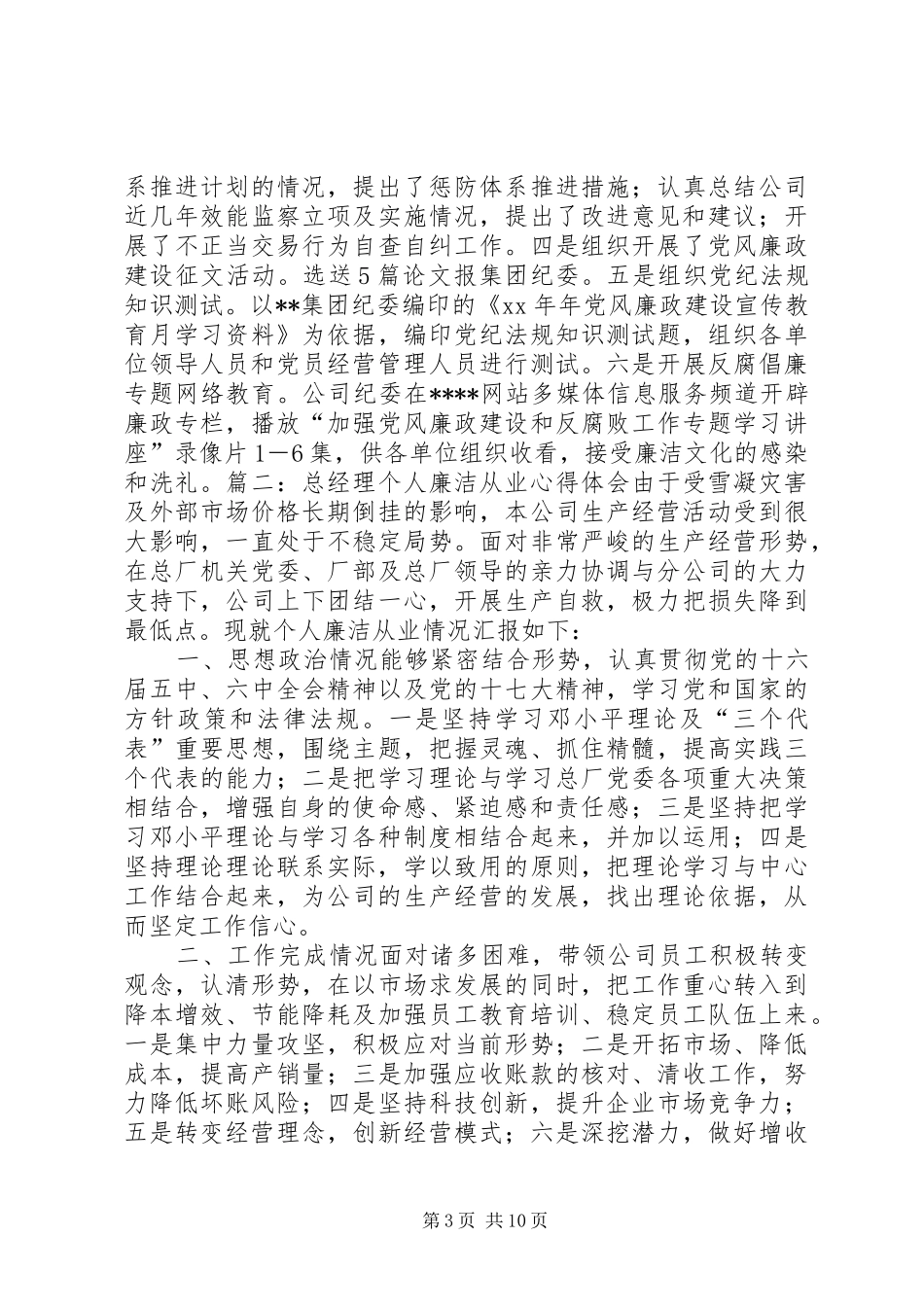 个人廉洁从业心得体会_第3页