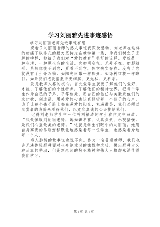 学习刘丽雅先进事迹感悟