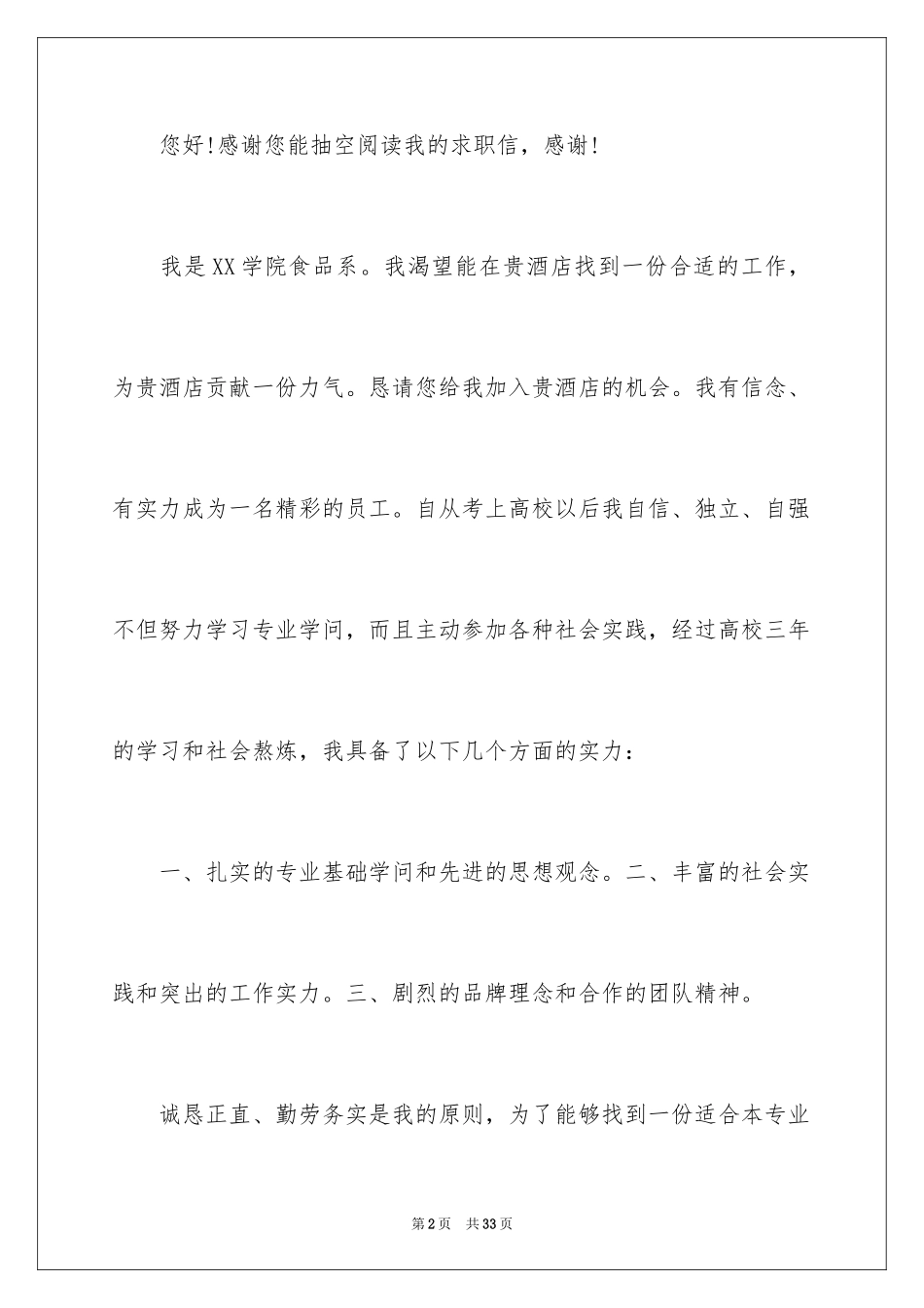 2024厨师求职信_18_第2页