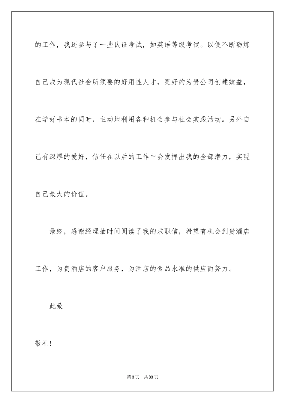 2024厨师求职信_18_第3页