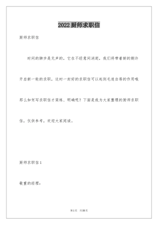 2024厨师求职信_18