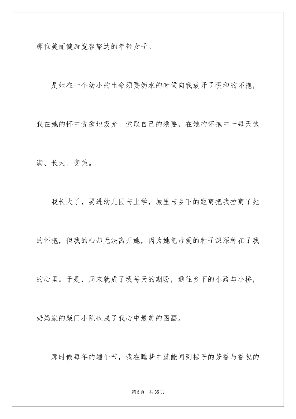 2024写端午节的作文900字_9_第3页